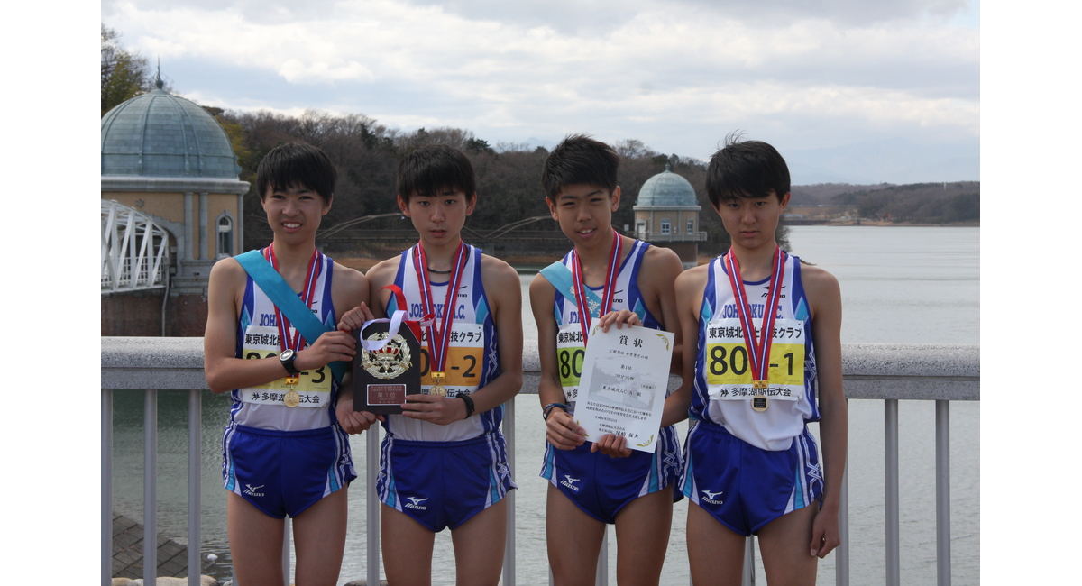 第29回 多摩湖駅伝競走大会 東京城北陸上競技クラブの大会結果報告